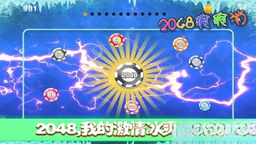 2048爽爽消 v1.02 漢化版 1