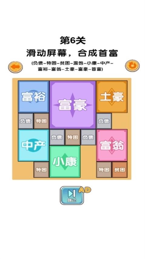 合成芝麻官最新版 v1.0.0 安卓版 2