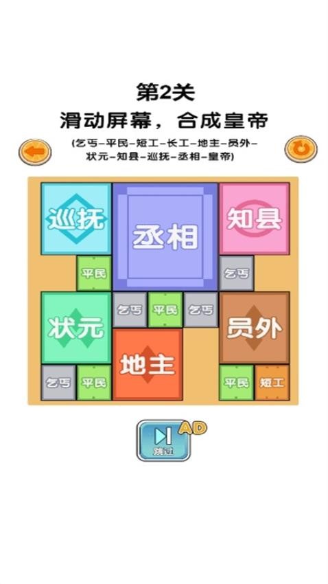 合成芝麻官最新版 v1.0.0 安卓版 0