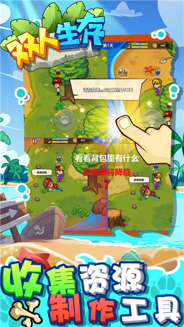 雙人生存 v1.0.0 安卓版 2