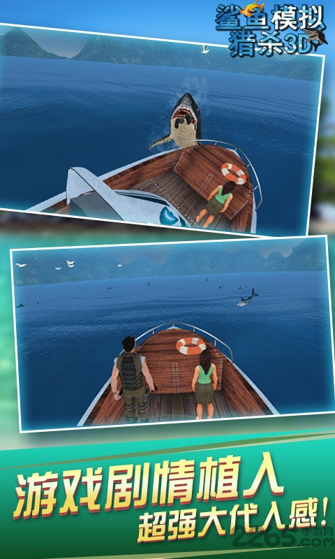 鯊魚模擬獵殺3d v1.0 手機版 2