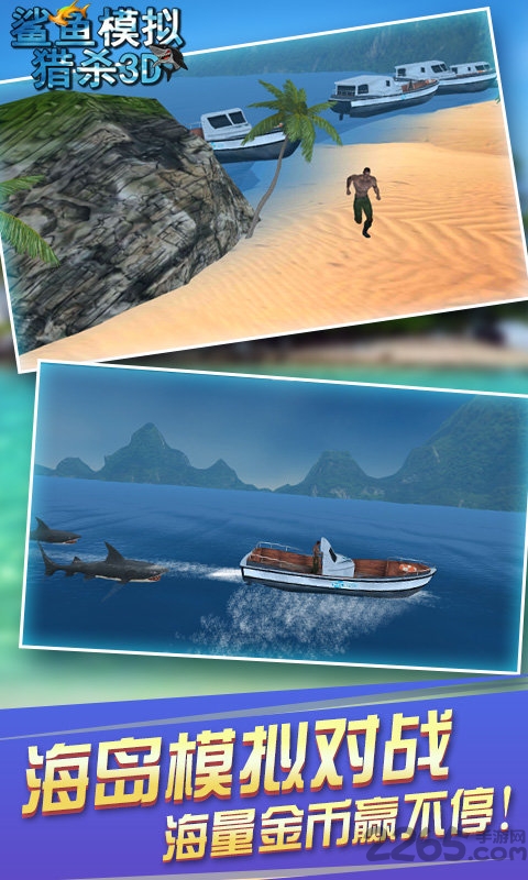 鯊魚模擬獵殺3d v1.0 手機版 3
