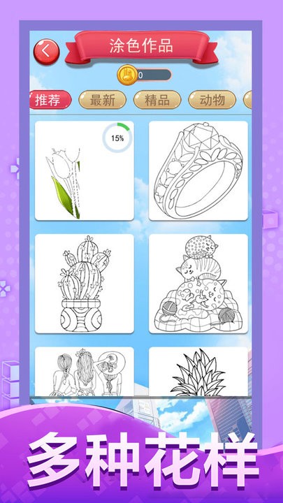 涂色大畫家免費(fèi)版 v1.0.0 安卓版 0