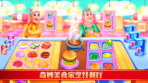 奇妙美食家烹飪餐廳 v1.1 安卓版 0