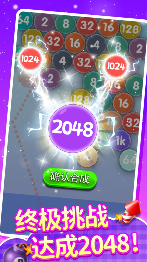 2048泡龍 v1.0.0 漢化版 1