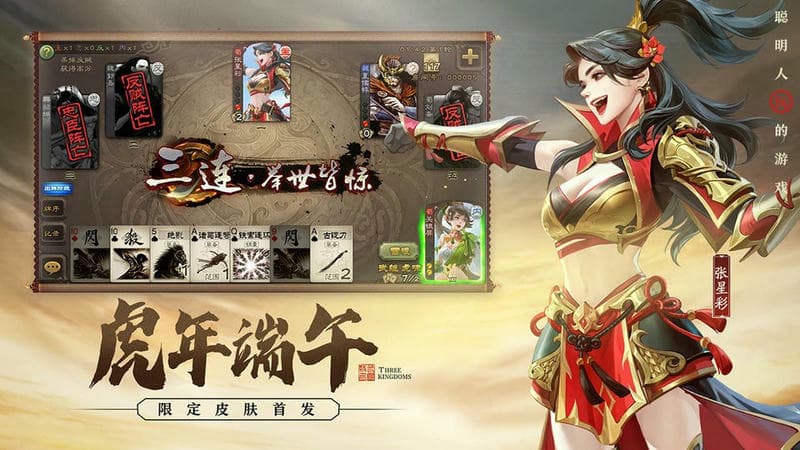 三國殺 v3.6.0 安卓版 2