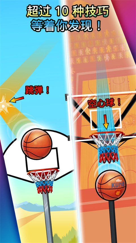 下墜灌籃安卓版 v5.9 中文版 1