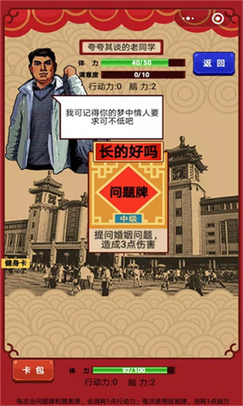 春節(jié)親戚又來(lái)了安卓版 v2.0 最新版 0