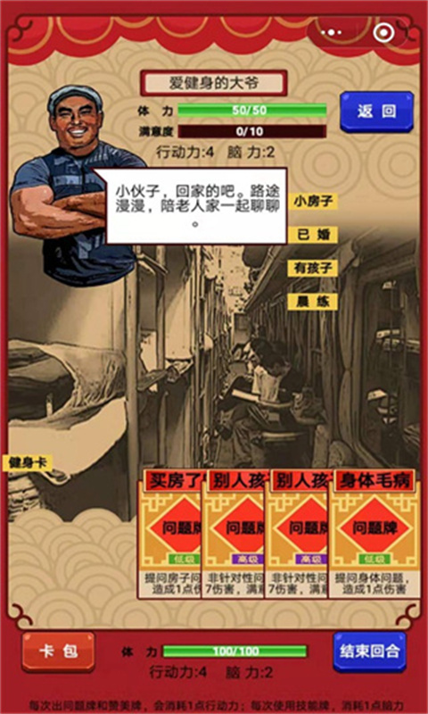 春節(jié)親戚又來(lái)了安卓版 v2.0 最新版 2