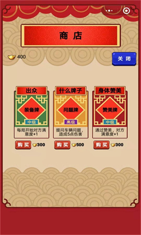 春節(jié)親戚又來(lái)了安卓版 v2.0 最新版 1