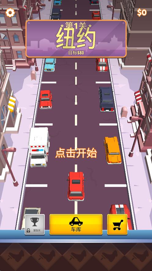 駕駛和停車 v1.0.15 安卓版 0