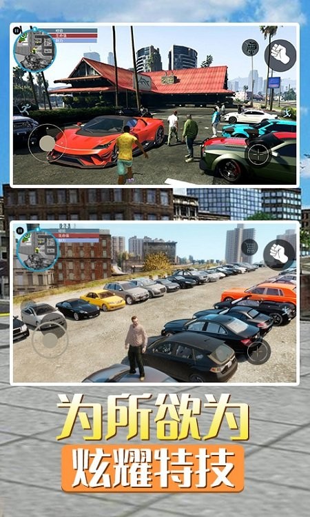 洛圣都城市英雄自由城市飛車(chē)生存 v4.3 安卓版 2