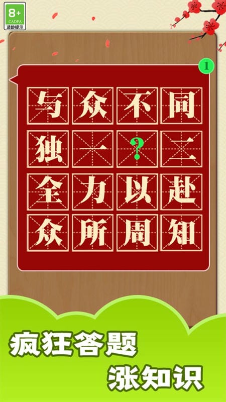 成語大神 v1.0.5 安卓版 1