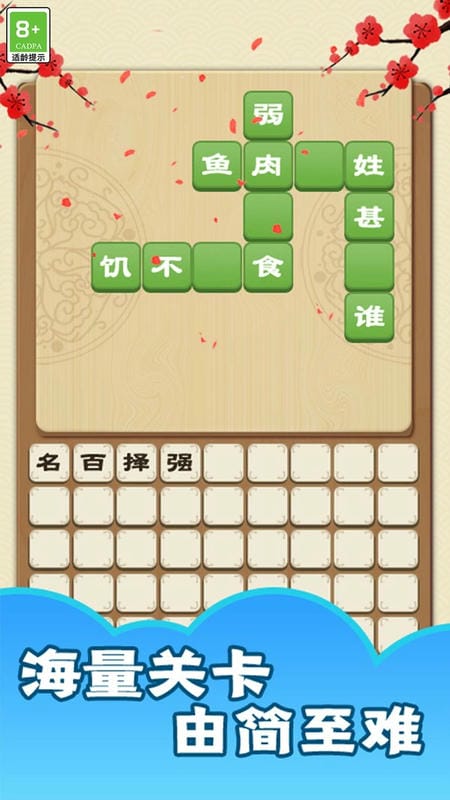 成語大神 v1.0.5 安卓版 0