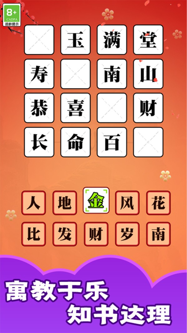 成語大神 v1.0.5 安卓版 2