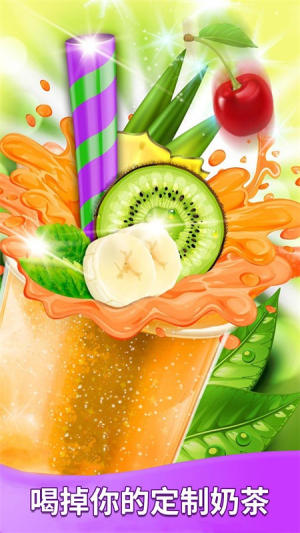 假裝奶茶飲料制作手機版 v1.0 安卓版 0