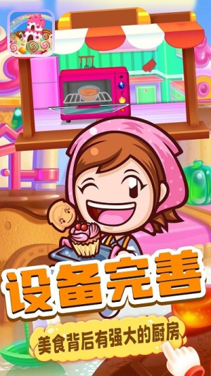 寶寶甜品站 v1.0 漢化版 0