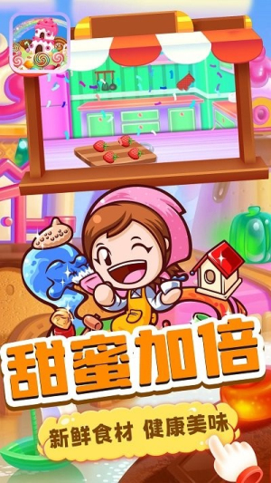 寶寶甜品站 v1.0 漢化版 1