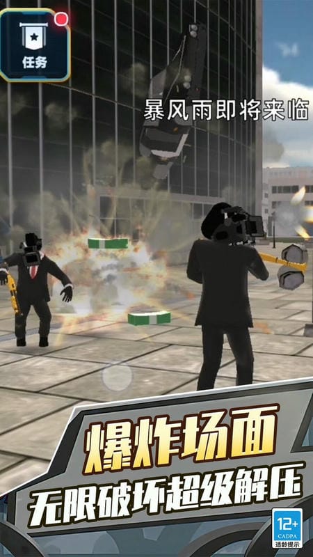 破壞之王模擬器 v2.10001.0918.3 安卓版 1