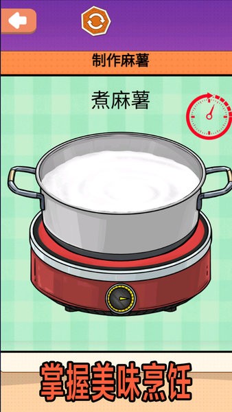 夏日麻薯丸子 v1.0 最新版 2