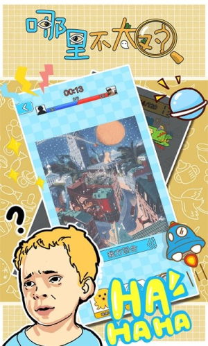 哪里不太對 v1.0.0 安卓版 0