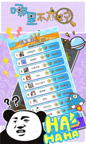 哪里不太對 v1.0.0 安卓版 2