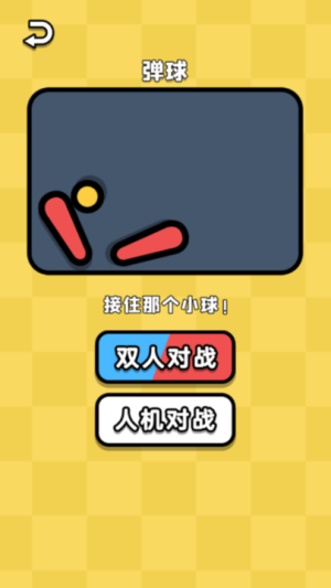 同學(xué)對抗賽 v1.0 安卓版 1