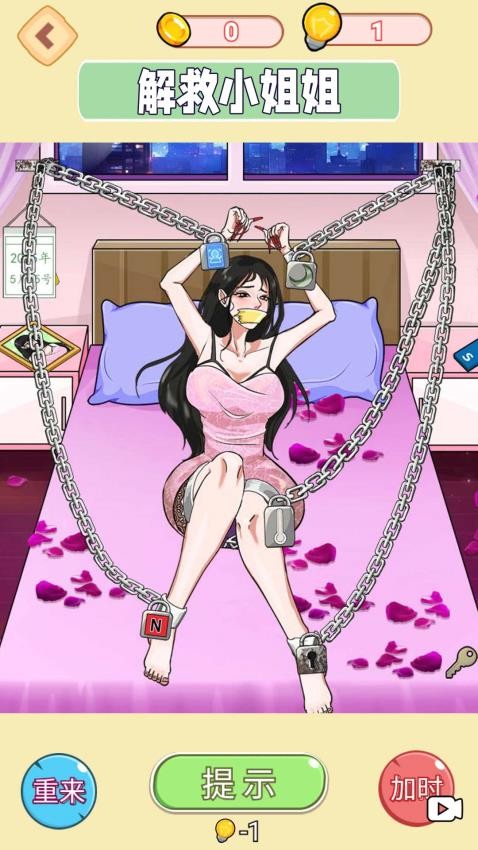 救救美少女 v1.0 安卓版 0