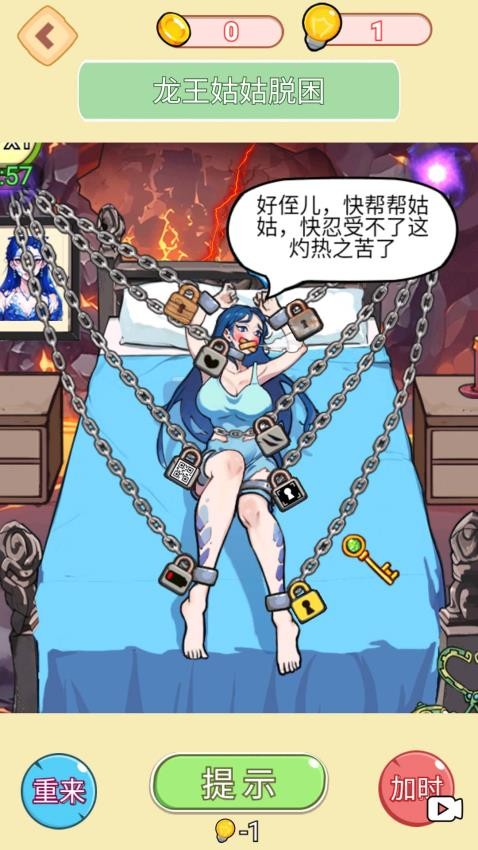 救救美少女 v1.0 安卓版 1