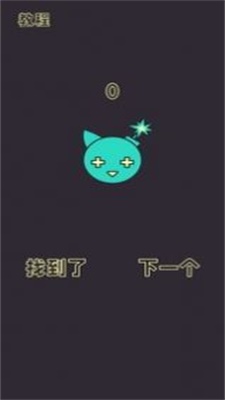 下一秒就會(huì)爆炸免費(fèi)版 v1.0.2 最新版 1