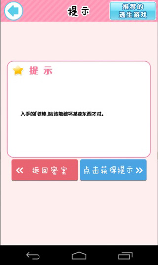 和妹子一起逃出密室 v1.0 安卓版 0