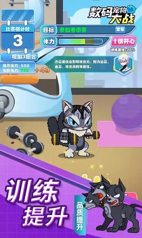 數(shù)碼寵物大戰(zhàn) v1.0 安卓版 1
