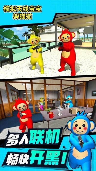 模擬天線寶寶躲貓貓最新版 v1.1 手機(jī)版 0