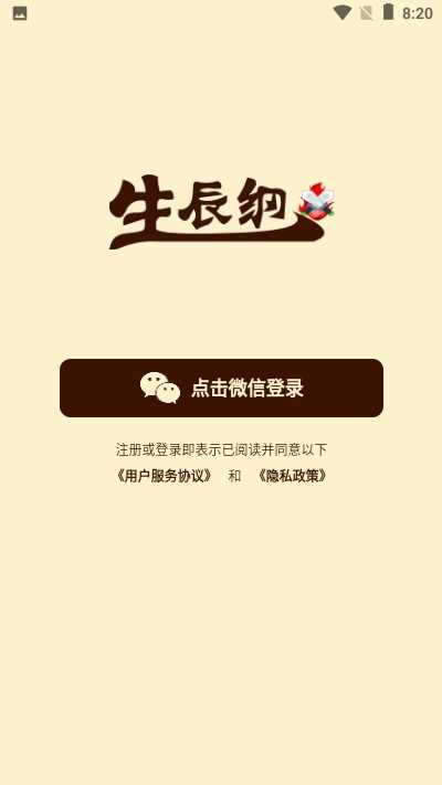 生辰綱 v1.1.2 安卓版 1
