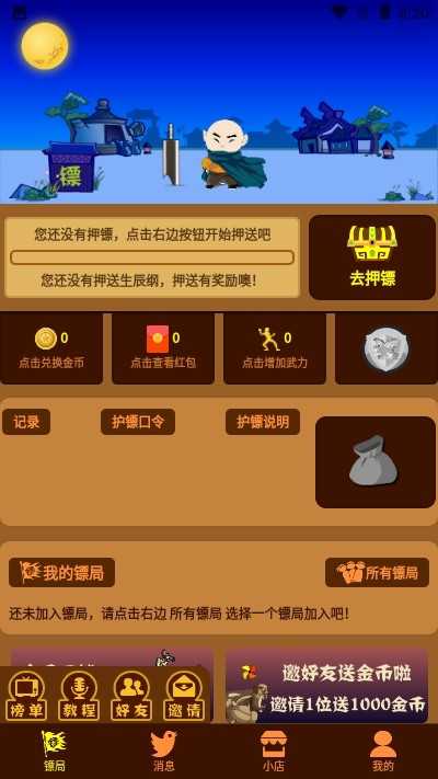 生辰綱 v1.1.2 安卓版 2