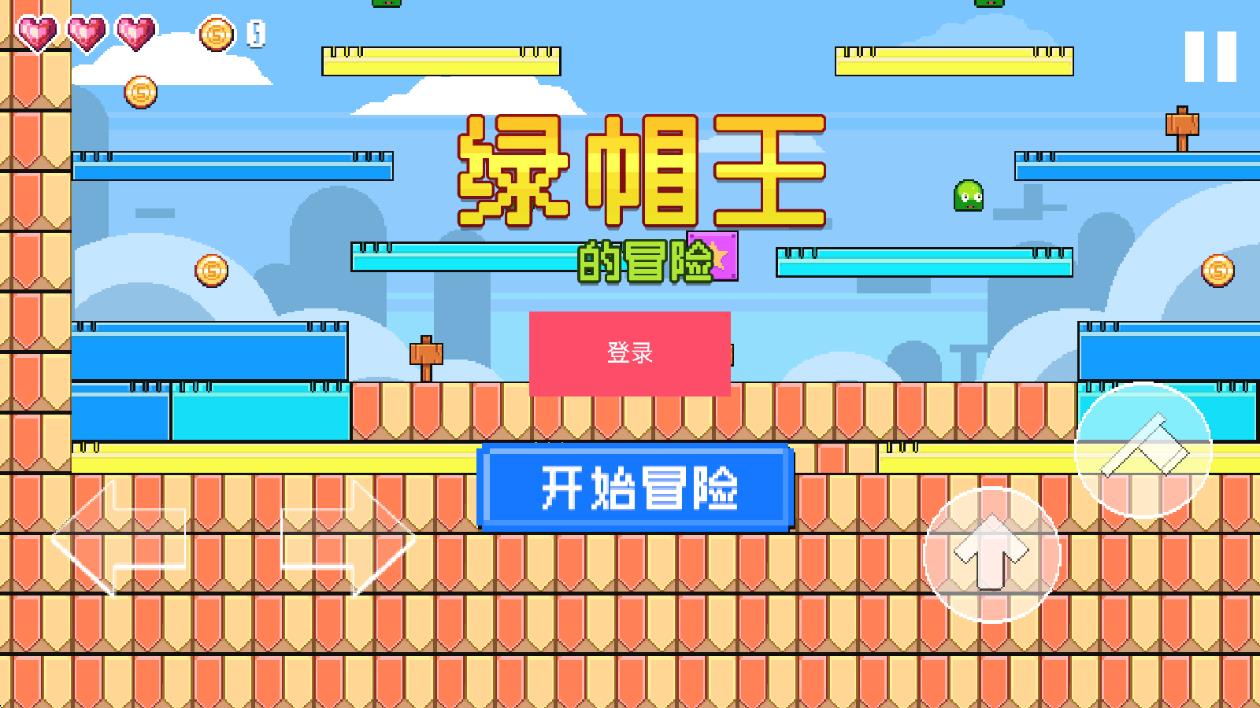 綠帽王的冒險 v11.00.17 安卓版 0