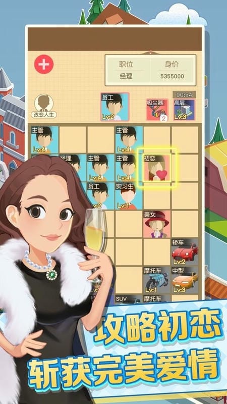我的人生巔峰 v1.0 安卓版 0