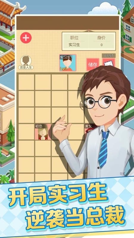 我的人生巔峰 v1.0 安卓版 1