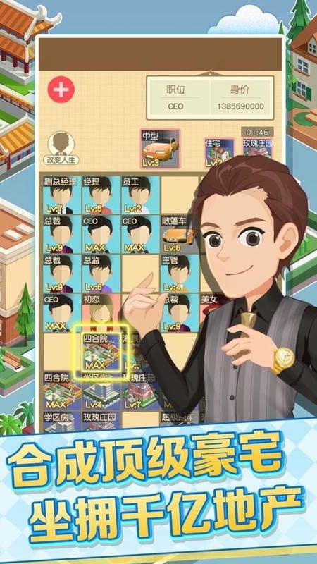 我的人生巔峰 v1.0 安卓版 2