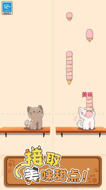 歡樂甜品小屋 v1.0.1 安卓版 0
