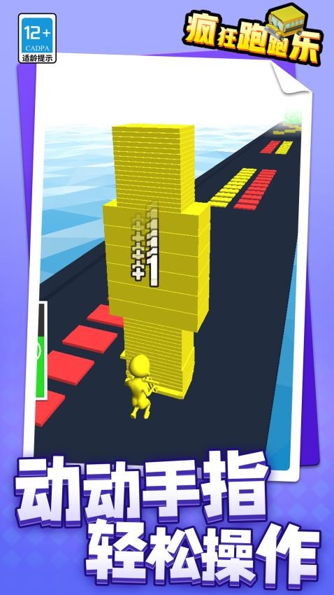 瘋狂跑跑樂 v1.1.1 安卓版 2