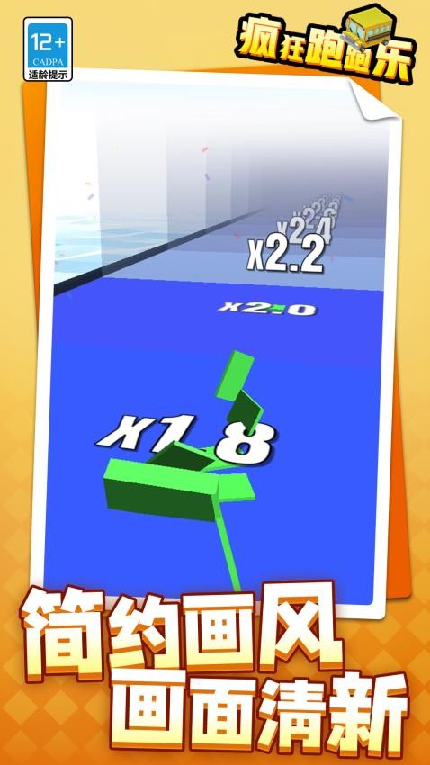瘋狂跑跑樂 v1.1.1 安卓版 1