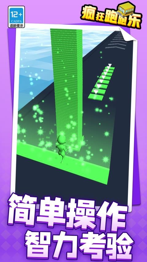 瘋狂跑跑樂 v1.1.1 安卓版 0