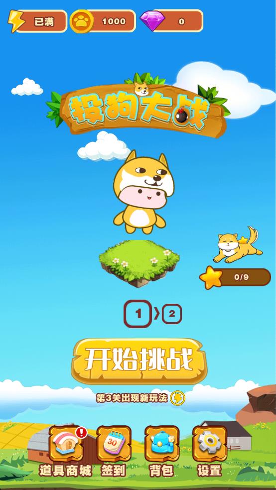 投狗大戰(zhàn) v0.1.1 安卓版 2