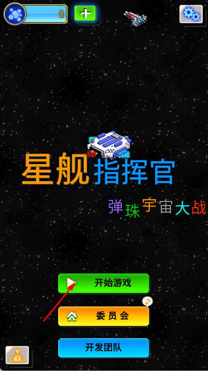彈珠星艦指揮官 v1.0 安卓版 0