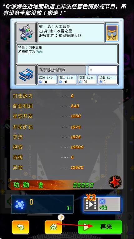 彈珠星艦指揮官 v1.0 安卓版 1