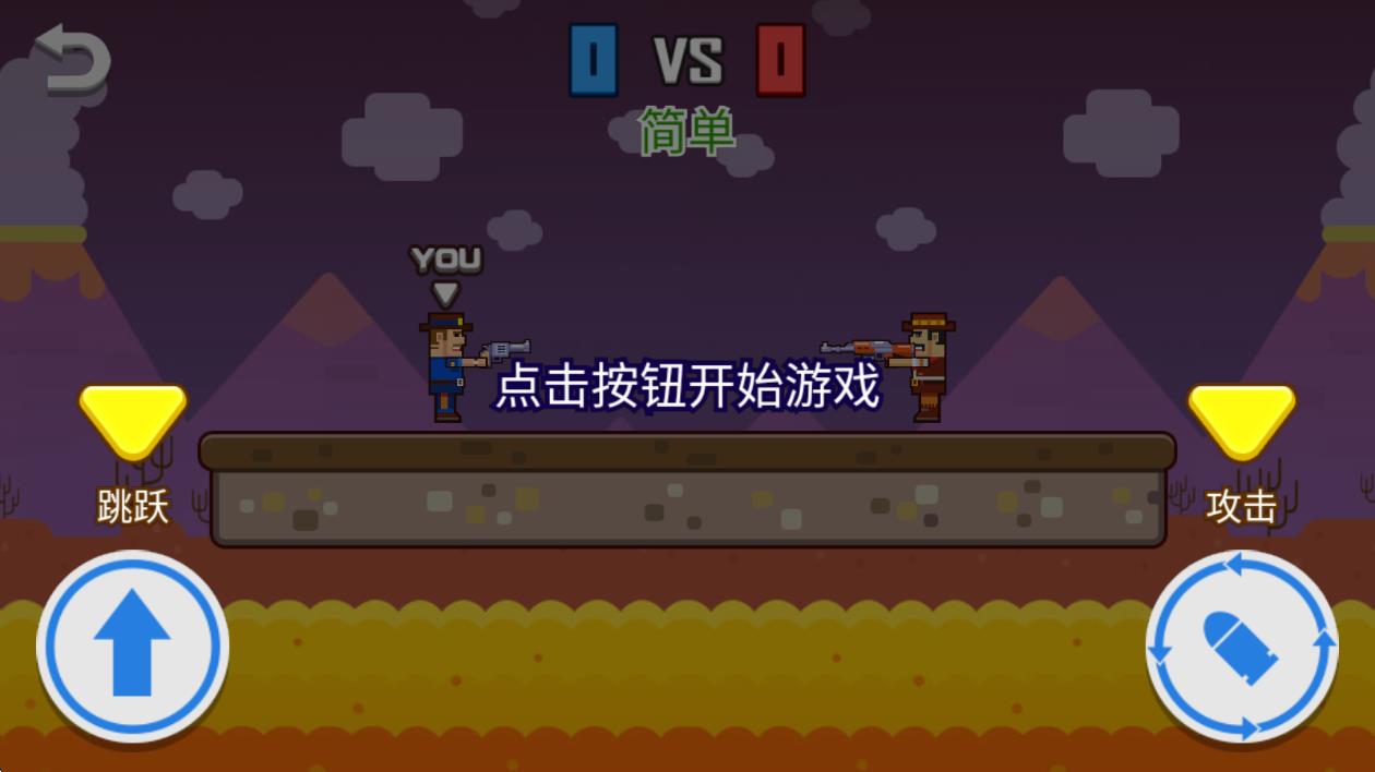 跳槍戰(zhàn) v1.0.3 安卓版 1