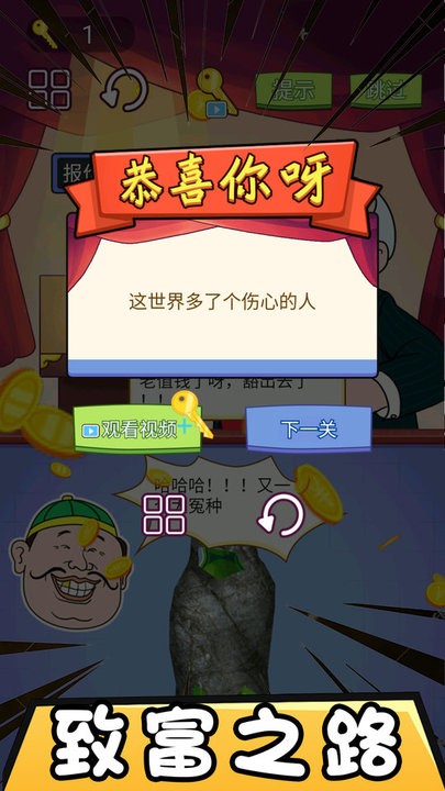 市長的財(cái)富日記 v2.2.0 安卓版 1