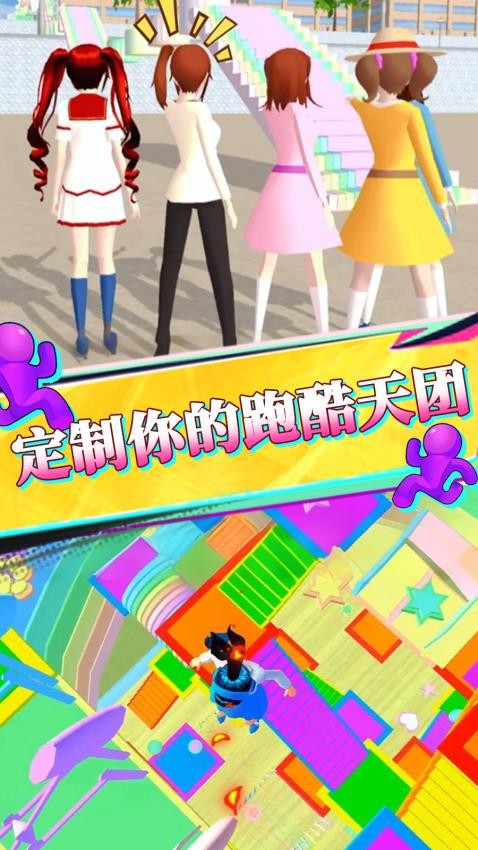 新花花酷跑 v1.1 安卓版 0
