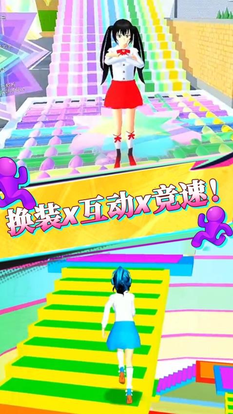 新花花酷跑 v1.1 安卓版 2